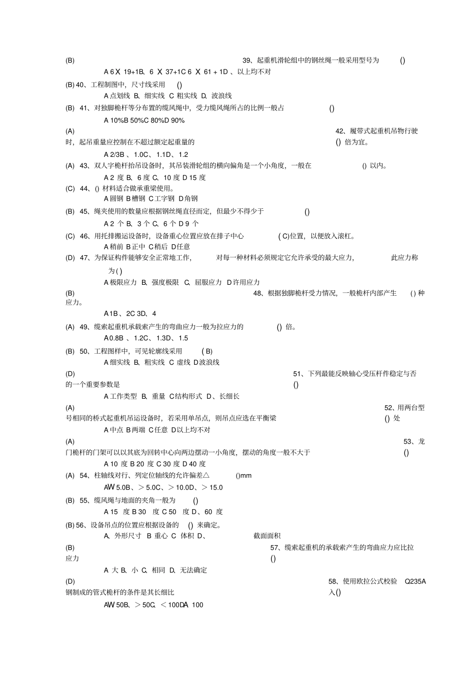 起重工技能考试题库_第3页