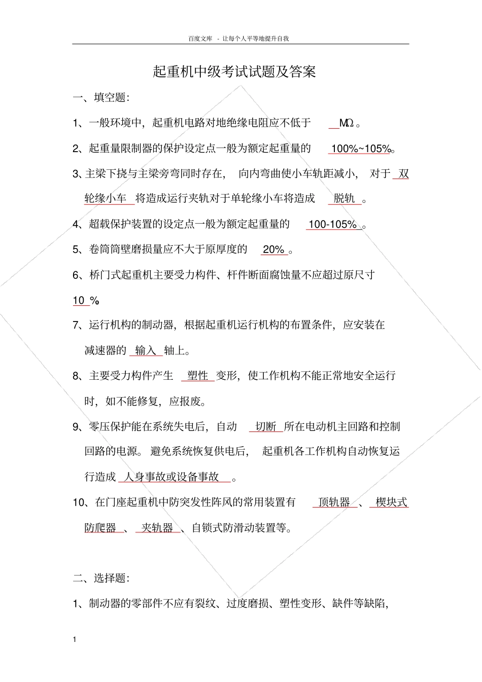 起重机中级考试试题及答案_第1页