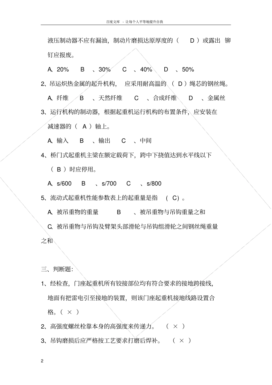 起重机中级考试试题及答案_第2页