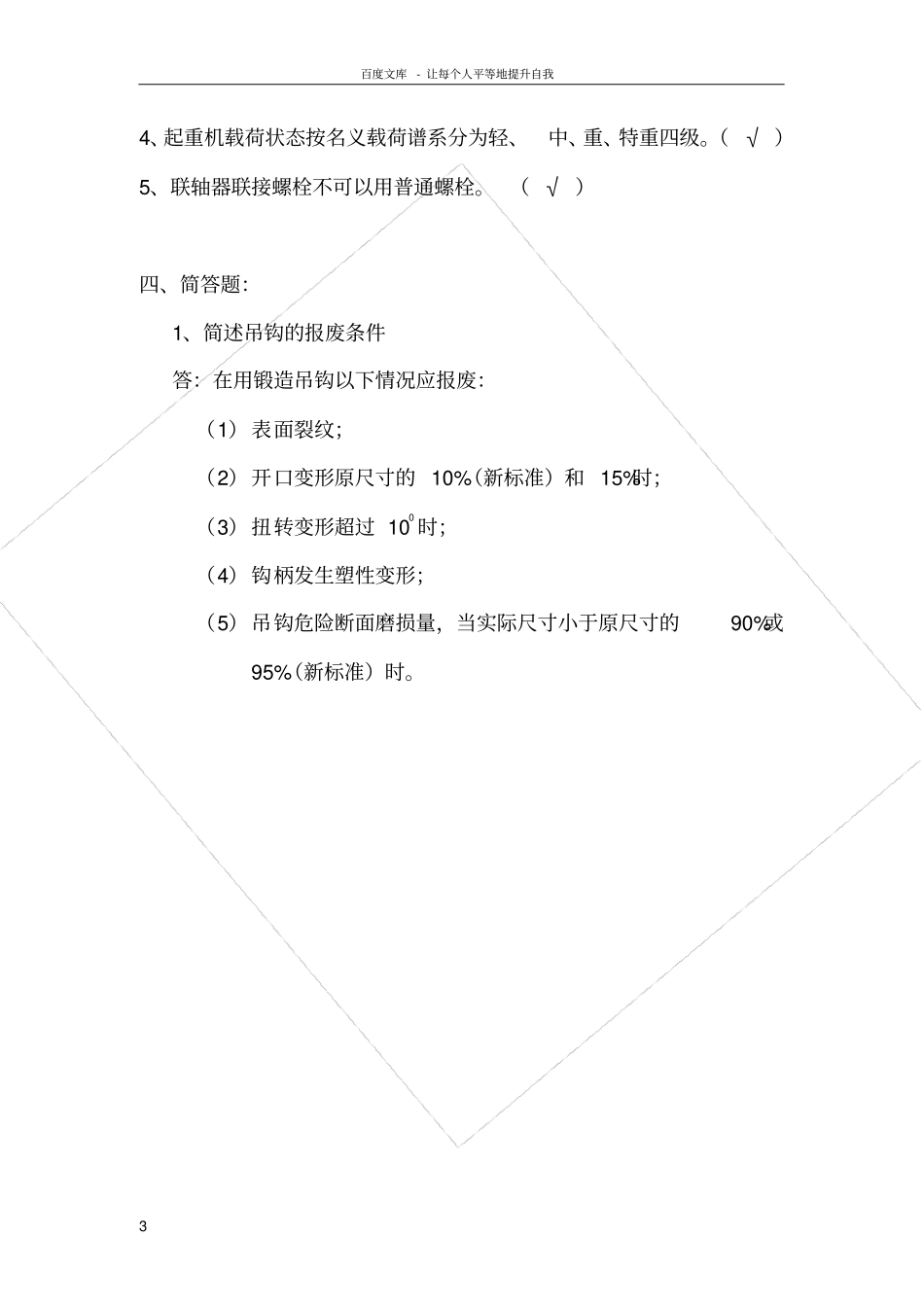 起重机中级考试试题及答案_第3页