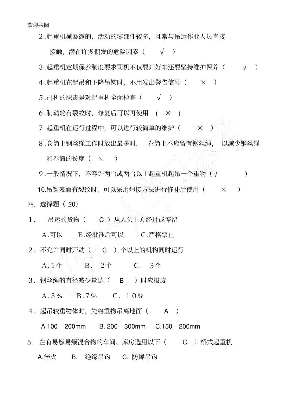 起重机作业人员理论考试试卷_第2页