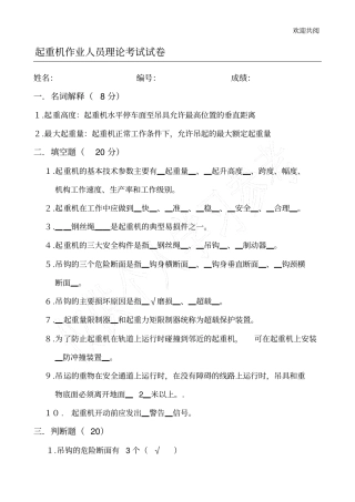 起重机作业人员理论考试试卷