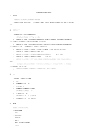 起重机主要零部件修复与报废的规定