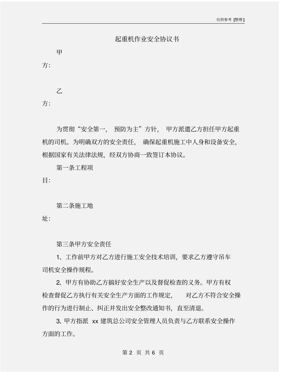 起重机作业安全协议书_第2页