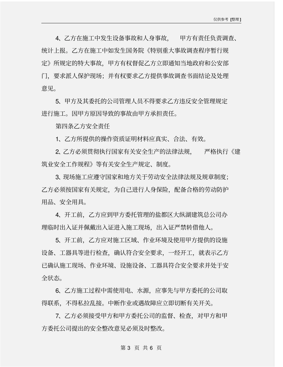 起重机作业安全协议书_第3页
