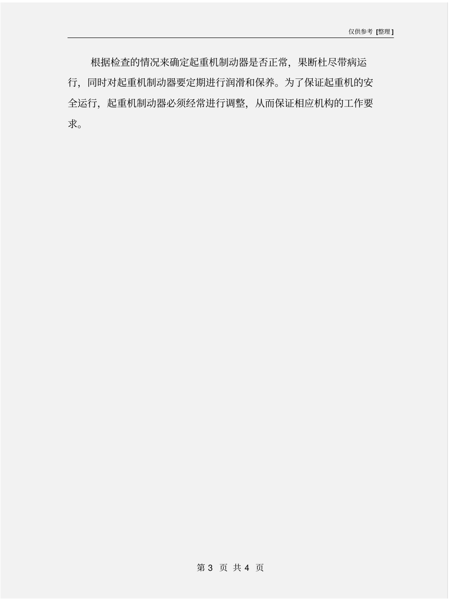 起重机制动器故障分析及预防措施_第3页