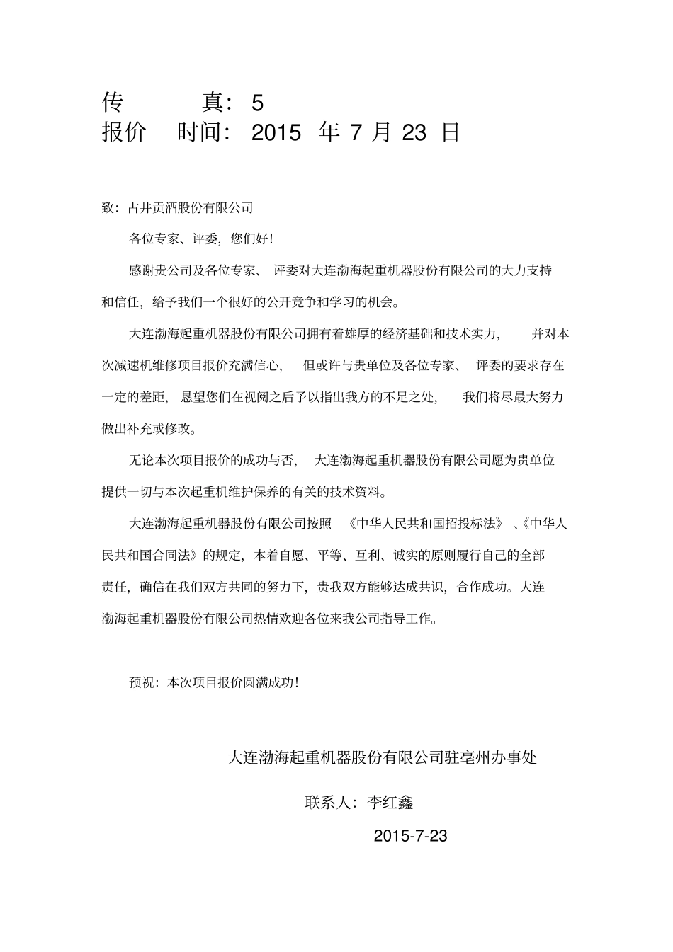 起重机减速机维修方案_第2页