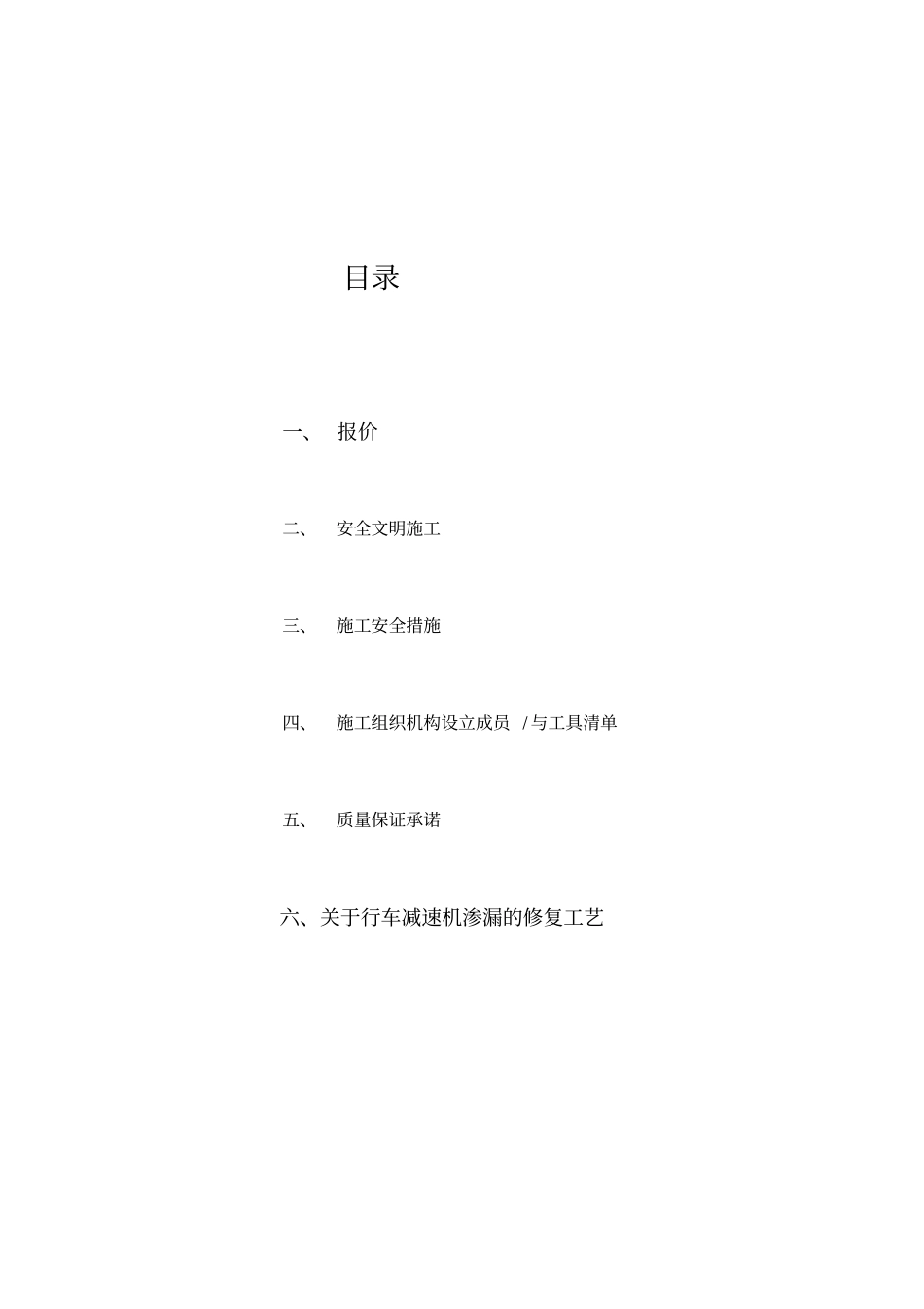 起重机减速机维修方案_第3页