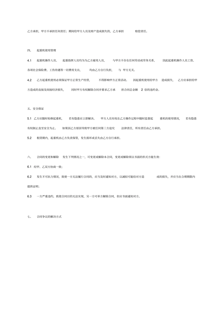 起重机出租转让合同协议书范本标准版_第3页