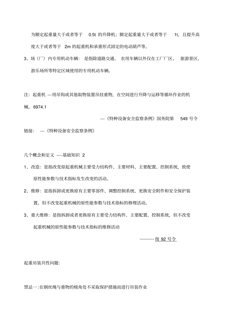 起重机司机安全培训_第2页