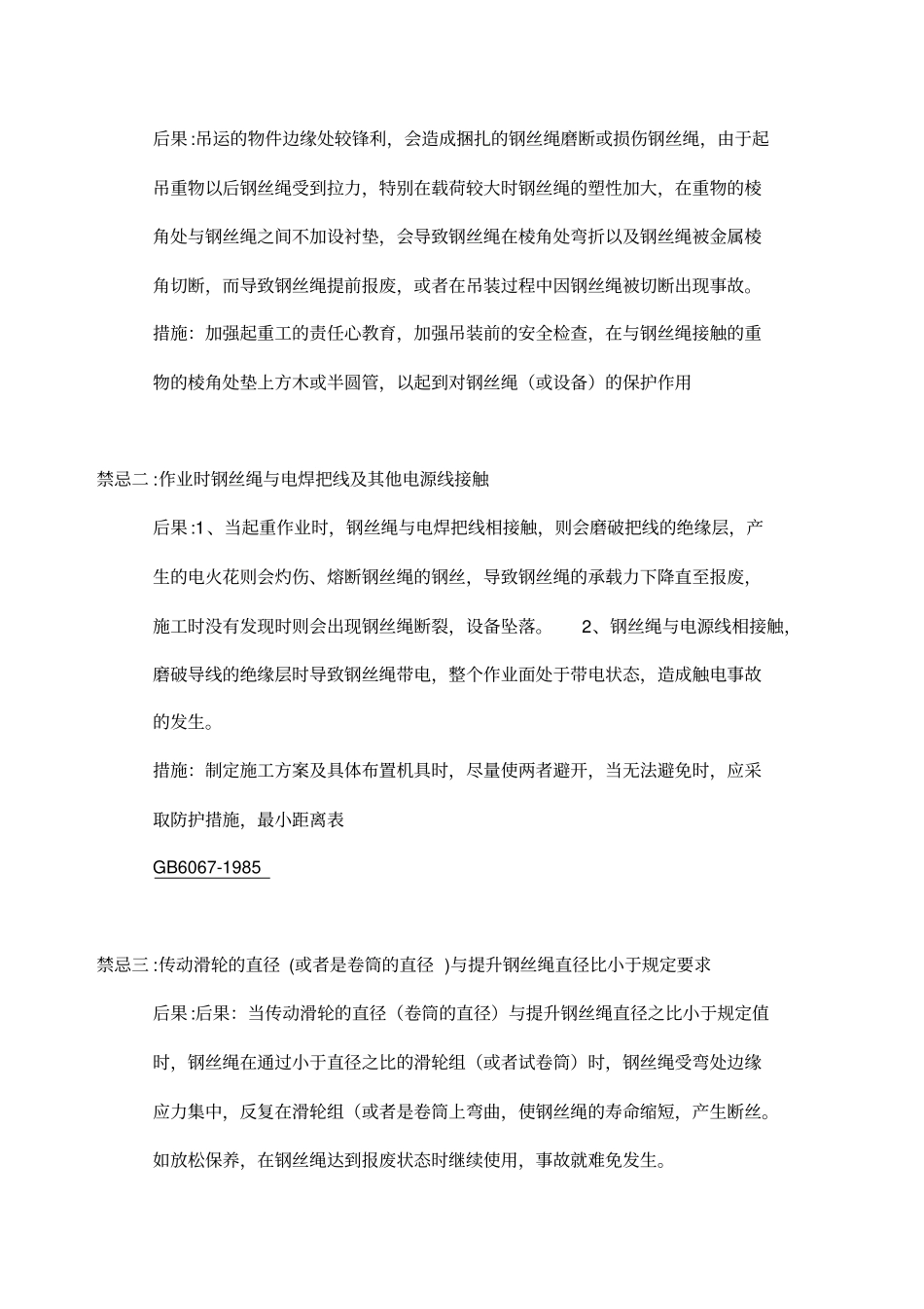 起重机司机安全培训_第3页