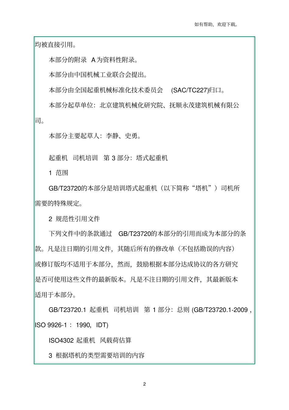 起重机司机培训第3部分_第2页