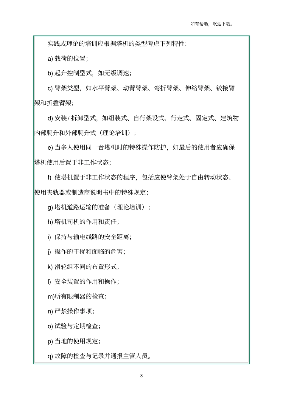 起重机司机培训第3部分_第3页