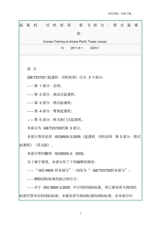 起重机司机培训第3部分