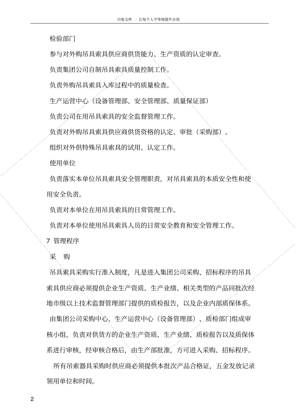 起重机吊具索具检验报废标准及安全管理制度_第2页