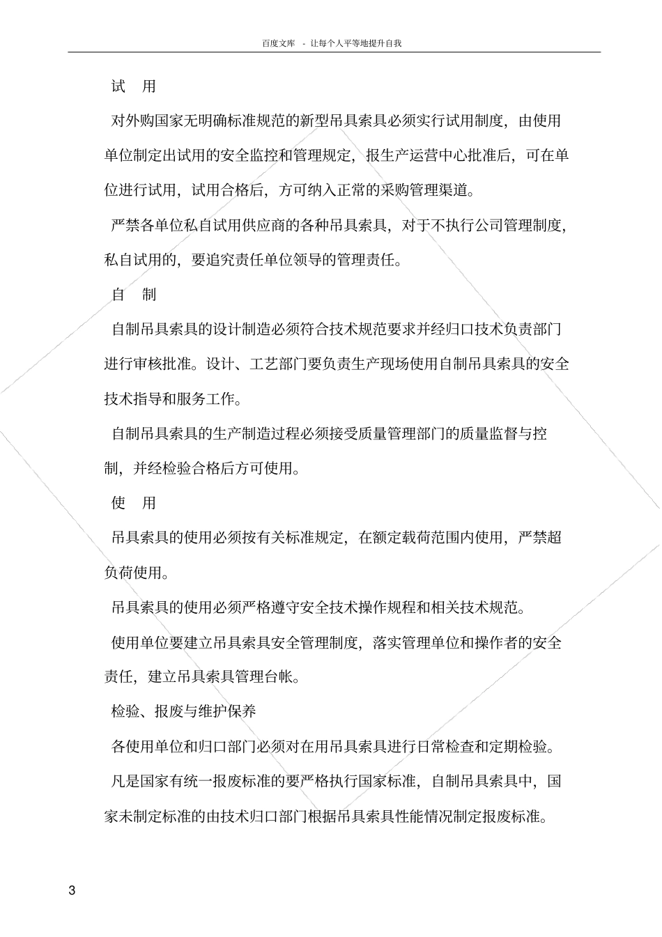 起重机吊具索具检验报废标准及安全管理制度_第3页