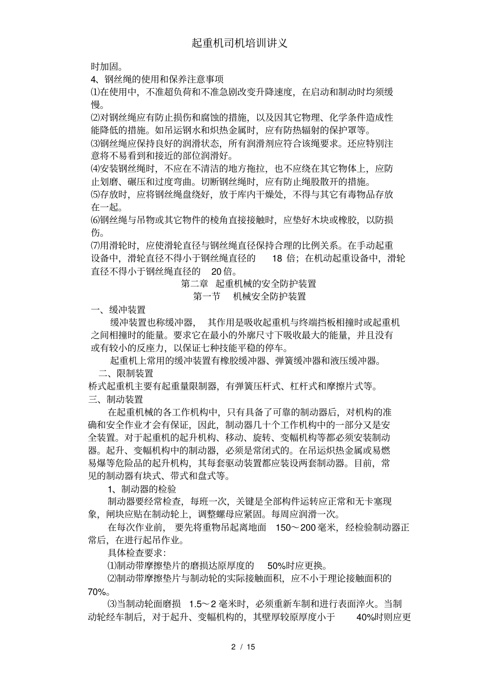 起重机司机培训讲义_第2页