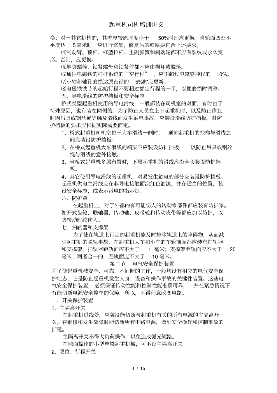 起重机司机培训讲义_第3页