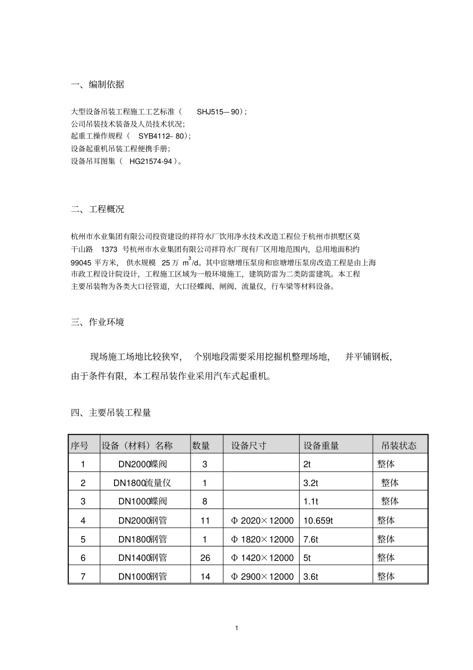起重机吊装方案重点讲义资料_第2页