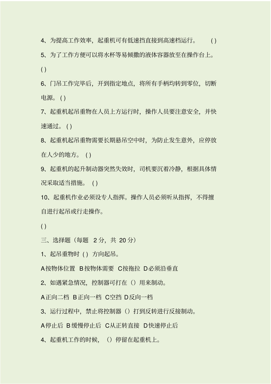 起重机司机安全培训试题_第2页
