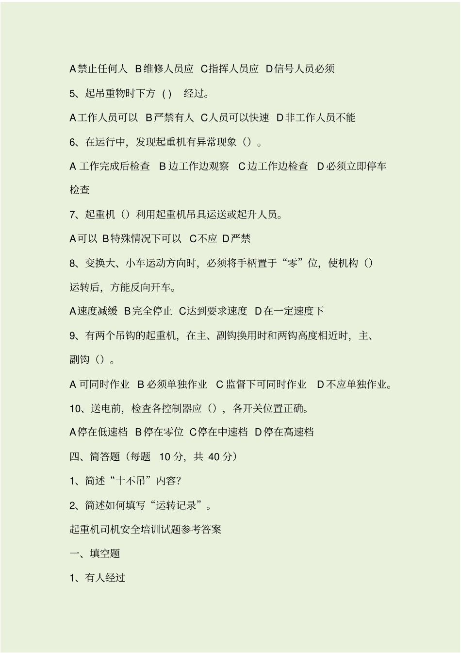 起重机司机安全培训试题_第3页