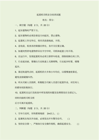 起重机司机安全培训试题