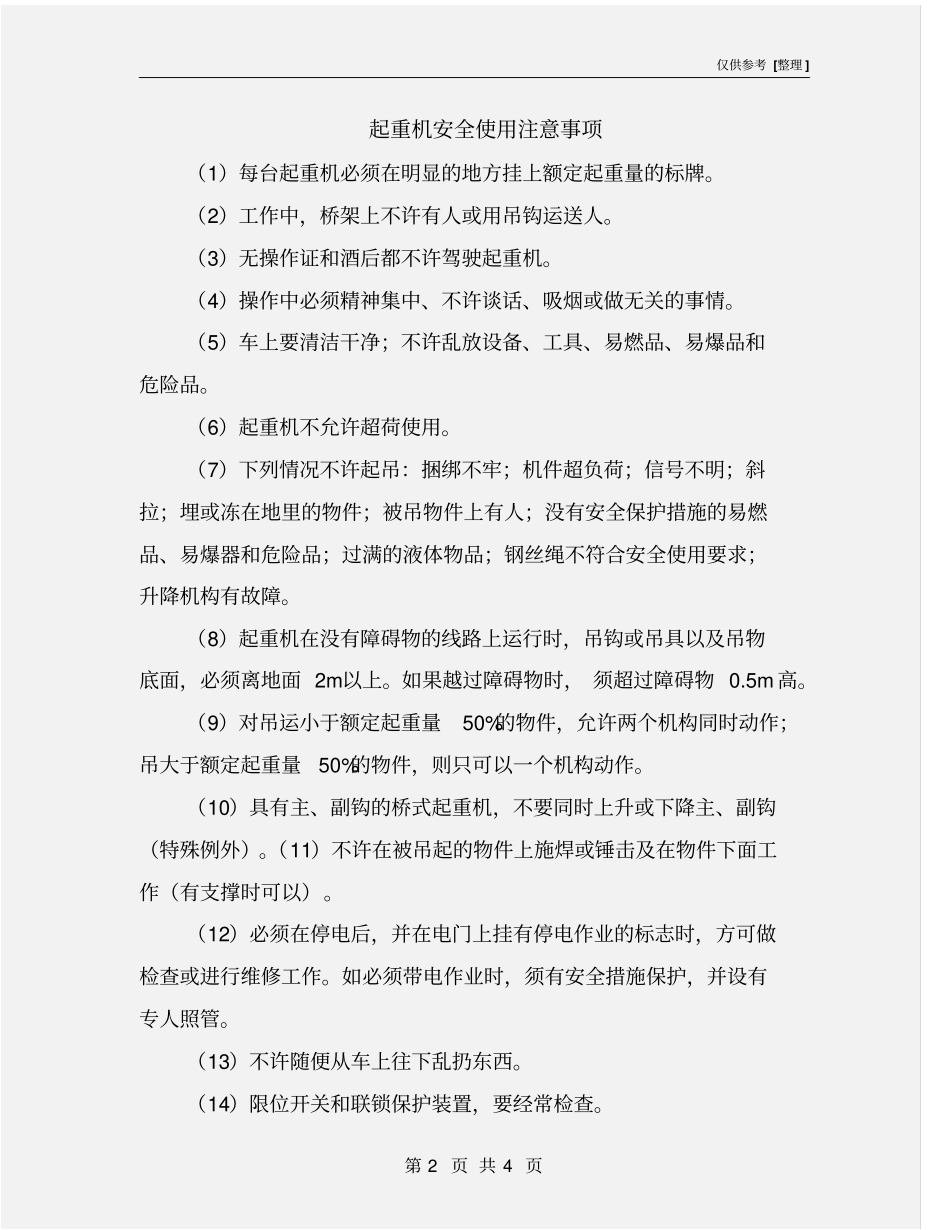 起重机安全使用注意事项_第2页