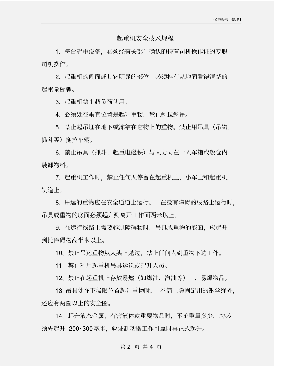 起重机安全技术规程_第2页