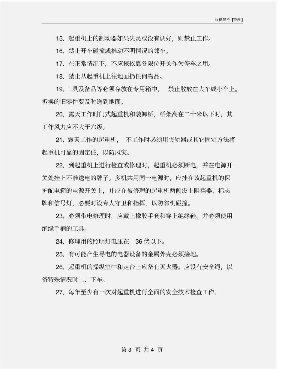 起重机安全技术规程_第3页