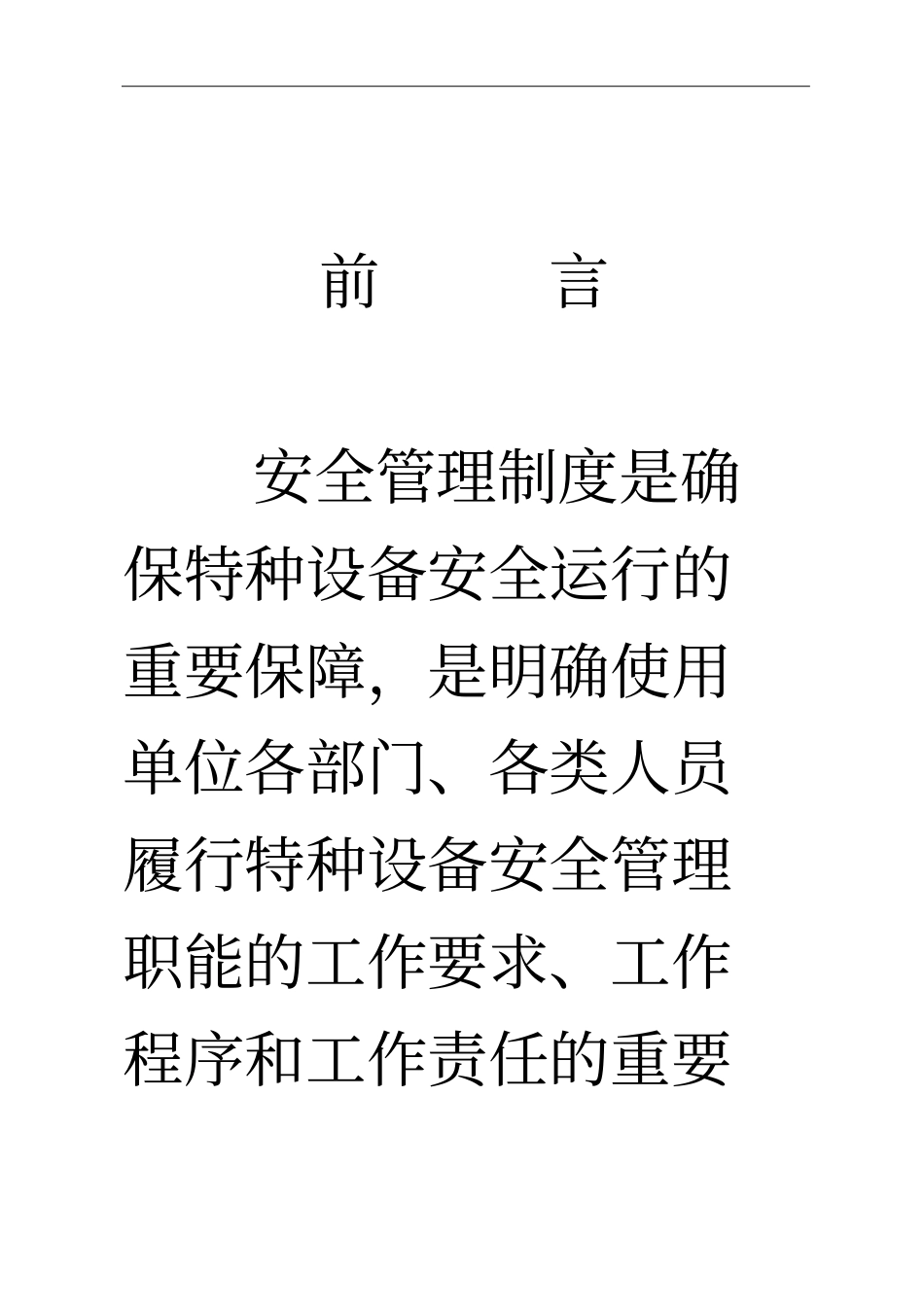 起重机安全管理制度汇编_第2页