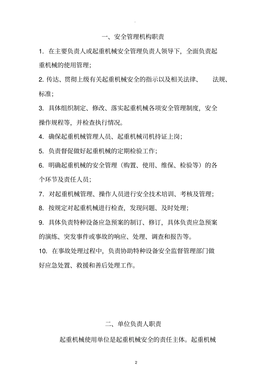 起重机安全管理制度_第2页