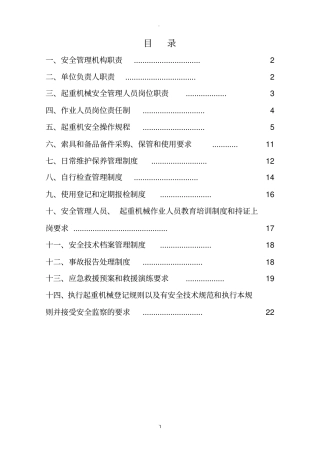 起重机安全管理制度