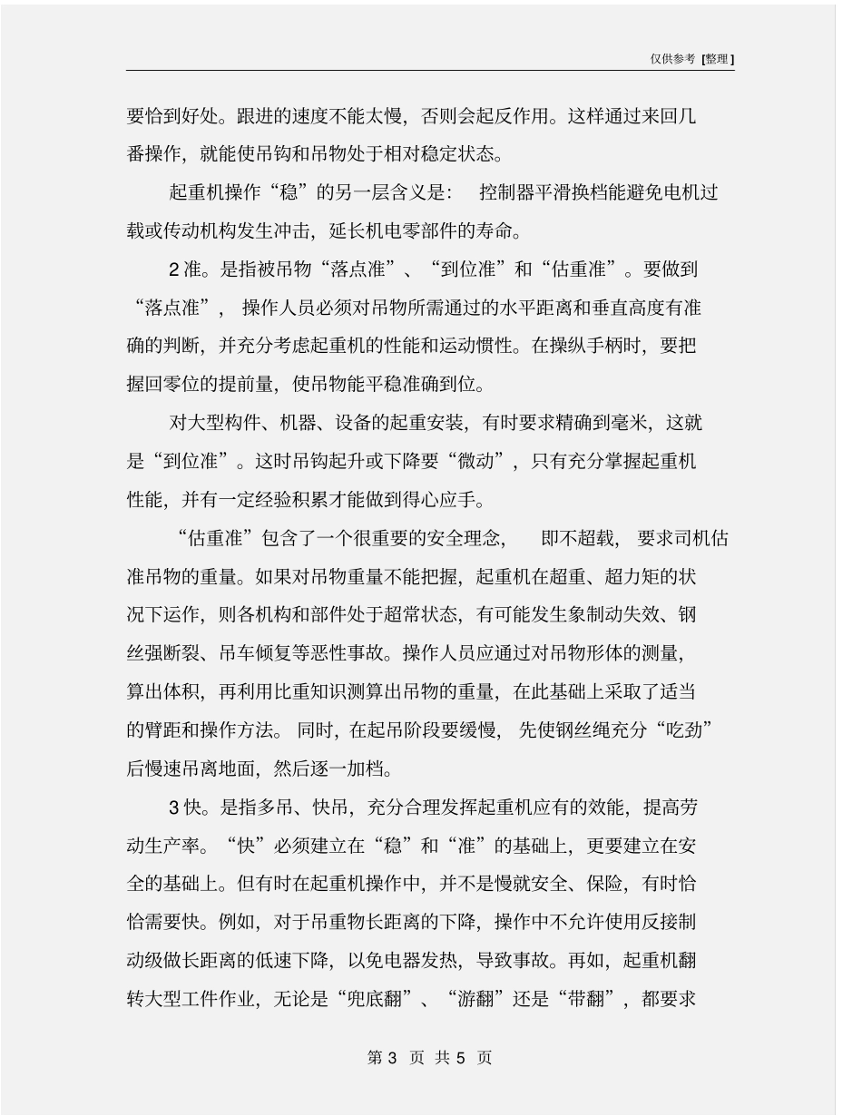 起重机安全操作的基本要求_第3页