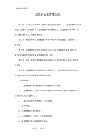 起重机安全管理制度汇编全