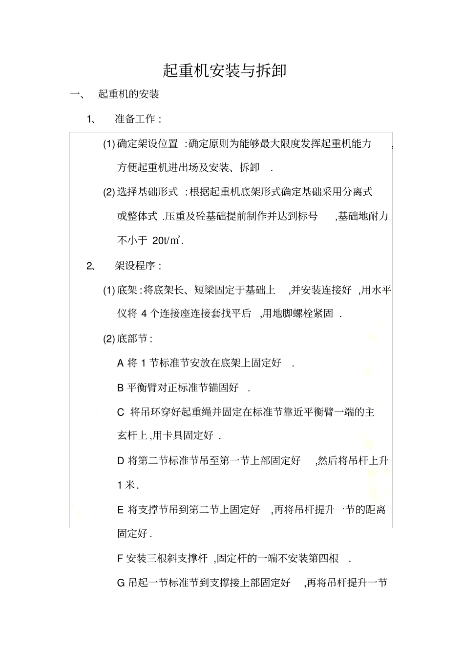 起重机安装与拆卸_第2页