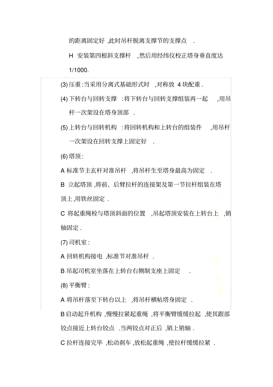 起重机安装与拆卸_第3页