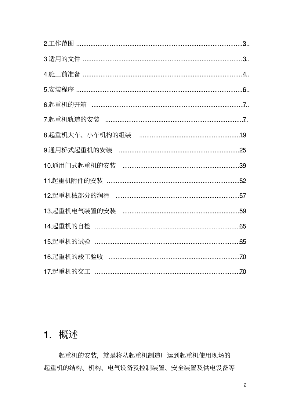 起重机安装工艺_第2页