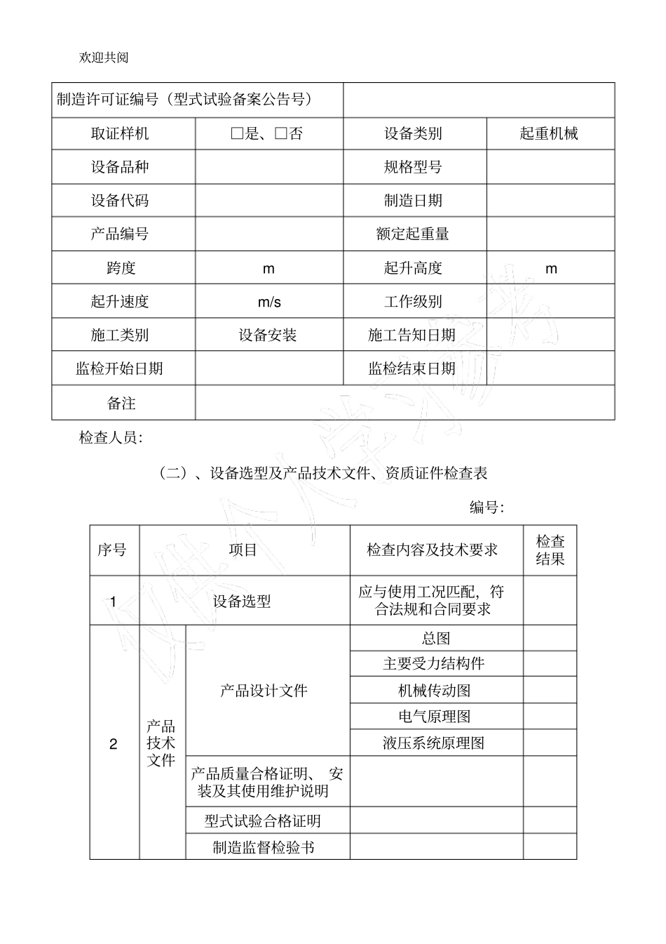 起重机安装过程记录汇总_第2页
