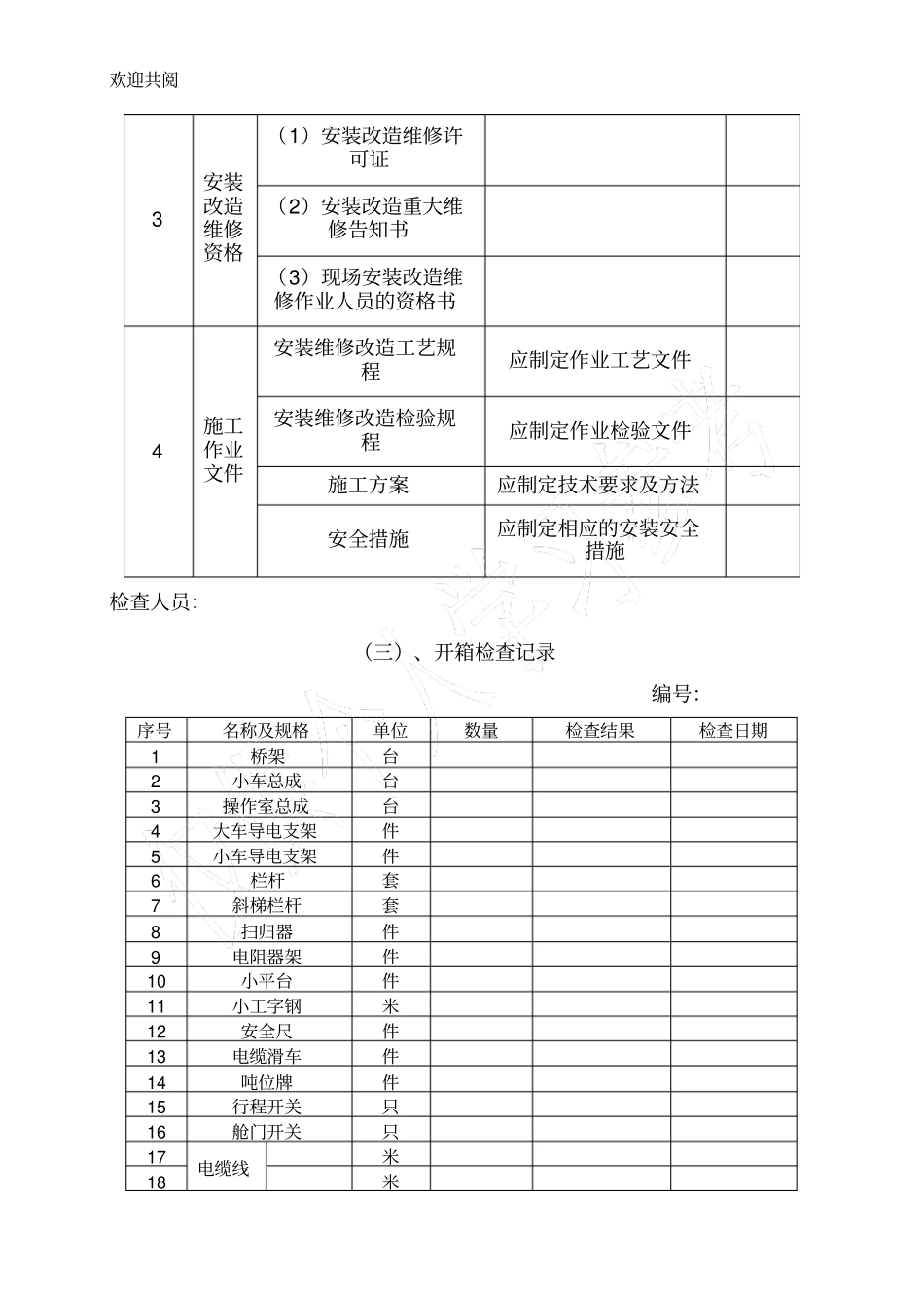 起重机安装过程记录汇总_第3页