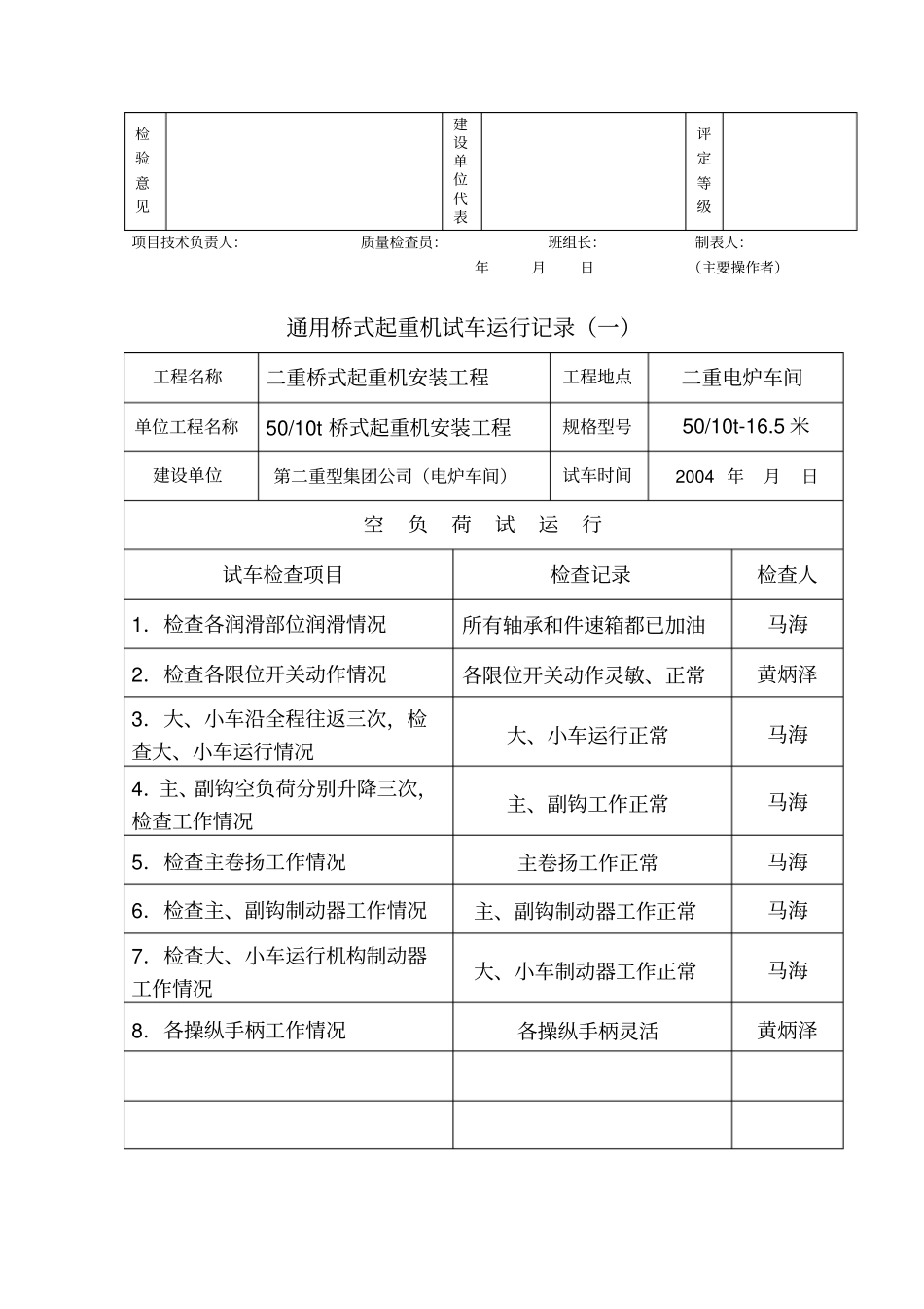 起重机安装施工表格_第2页