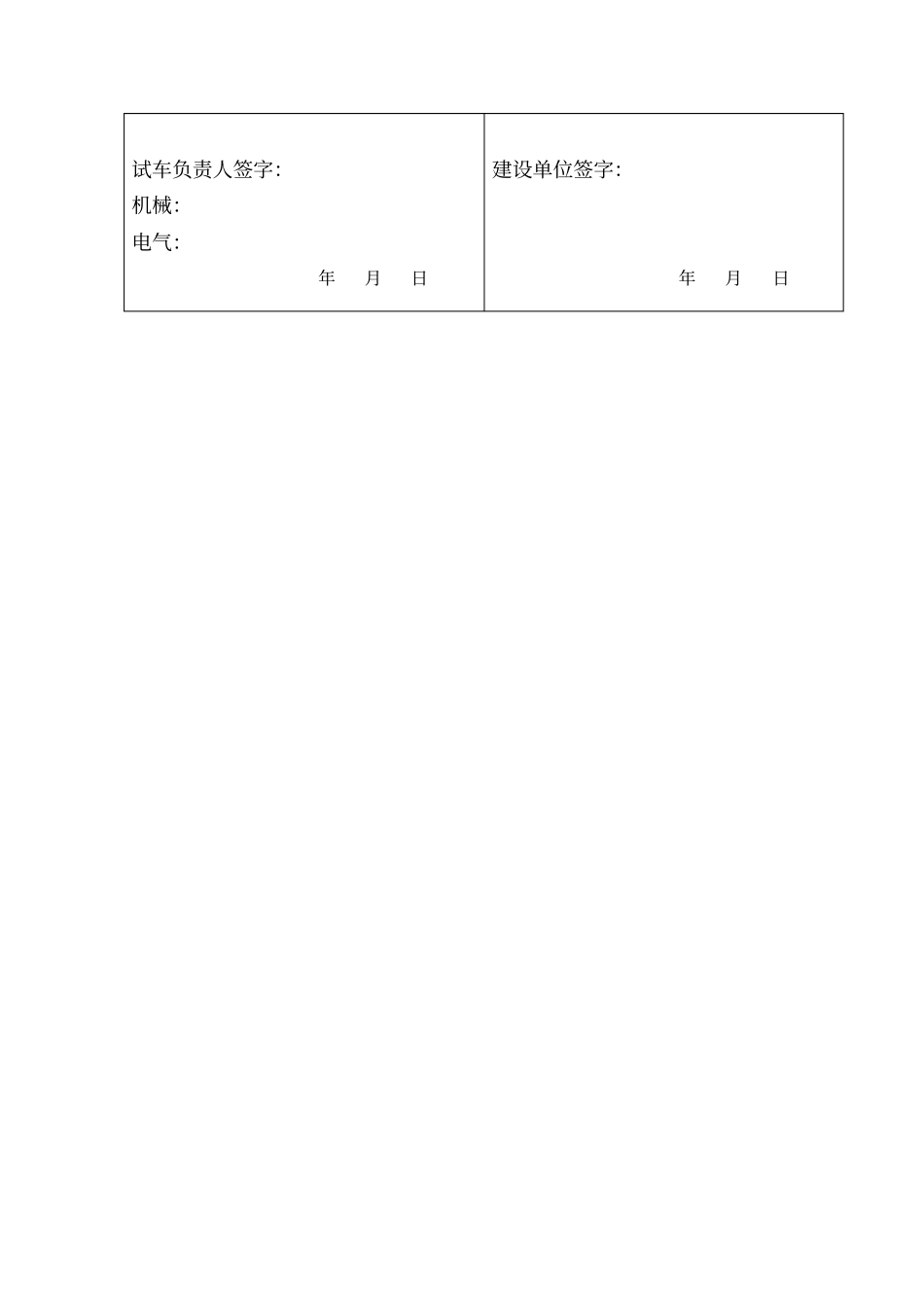 起重机安装施工表格_第3页