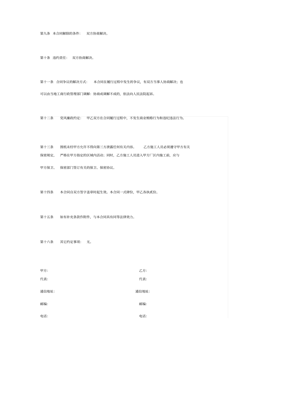 起重机安装采购合同协议书范本_第3页