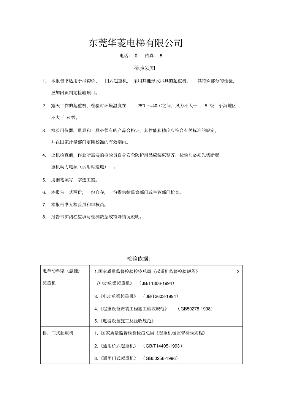 起重机安装检验报告_第2页