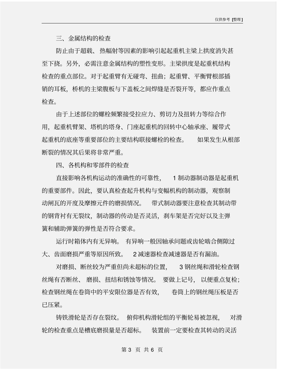 起重机常见安全检查的基本内容_第3页