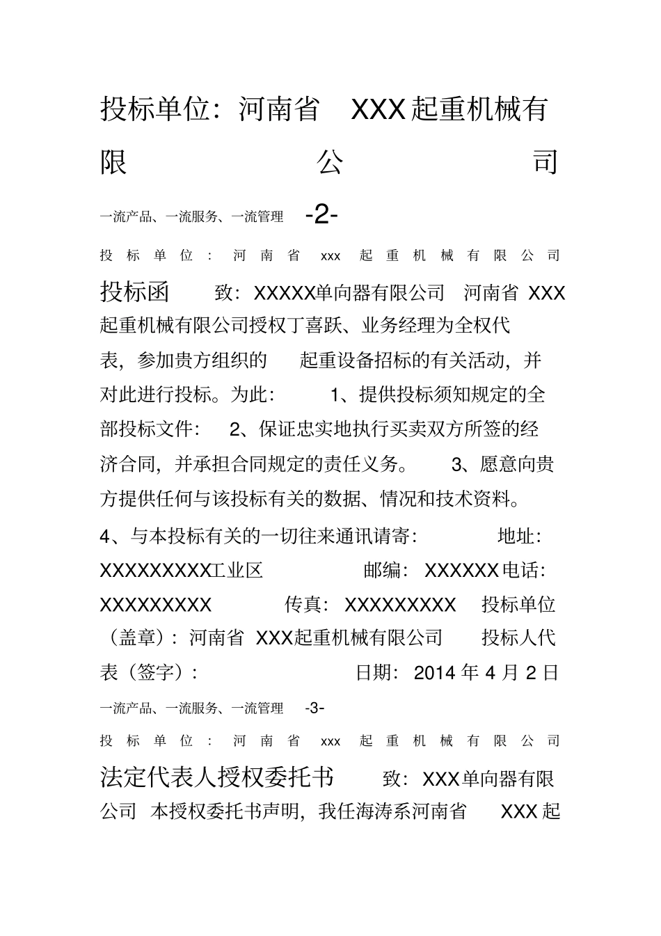 起重机投标书_第2页