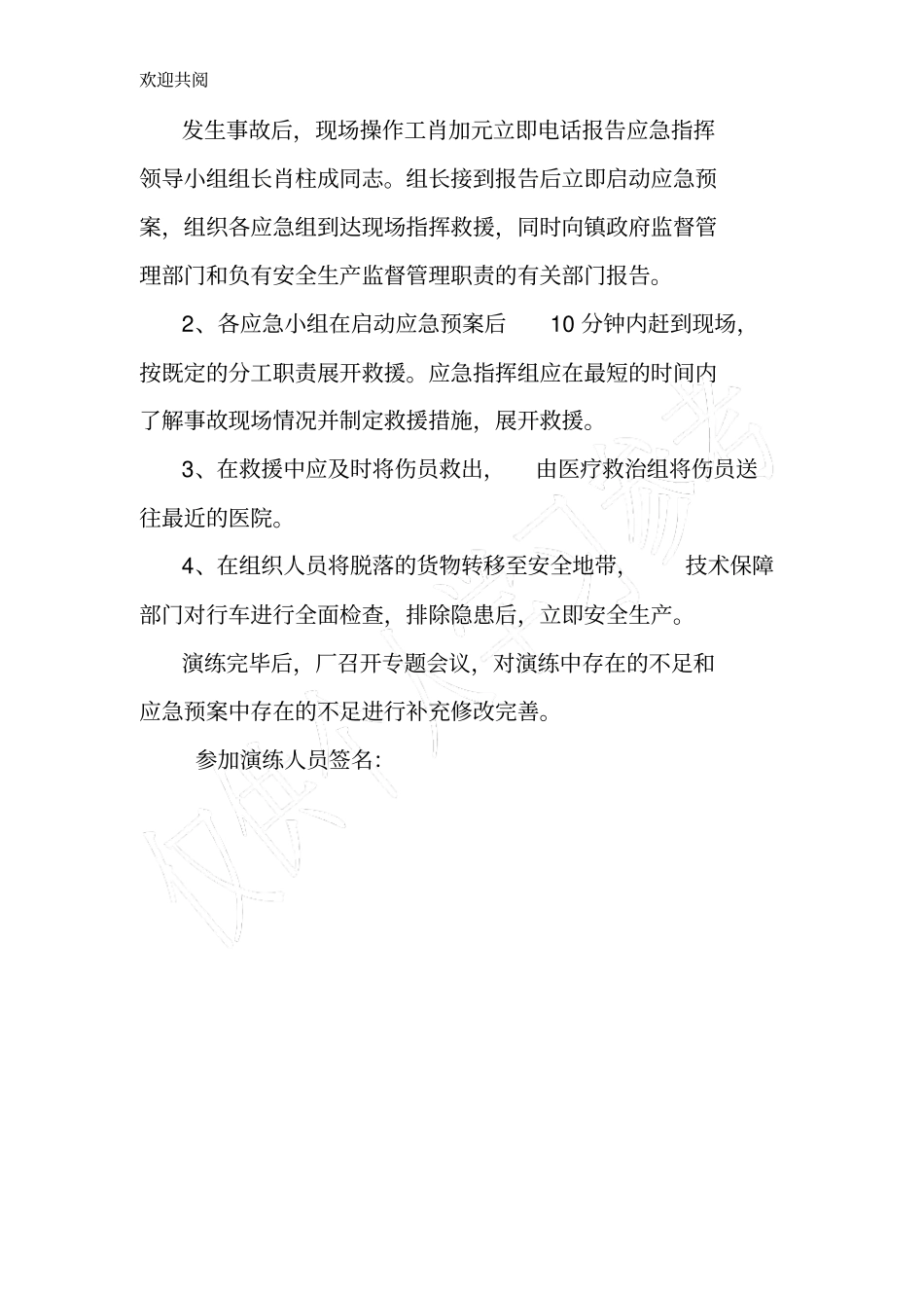 起重机应急演练记录_第2页