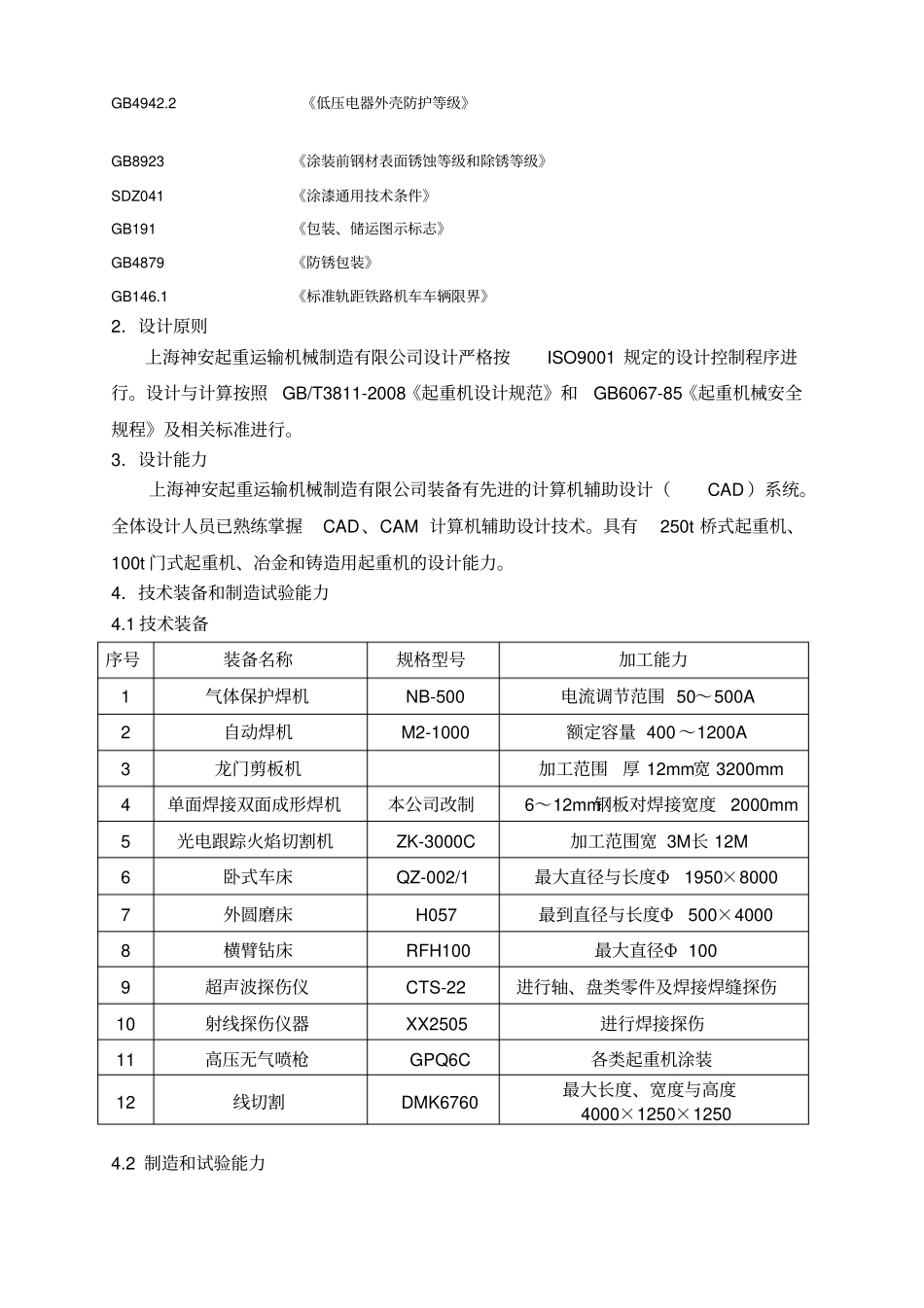 起重机技术部分_第3页
