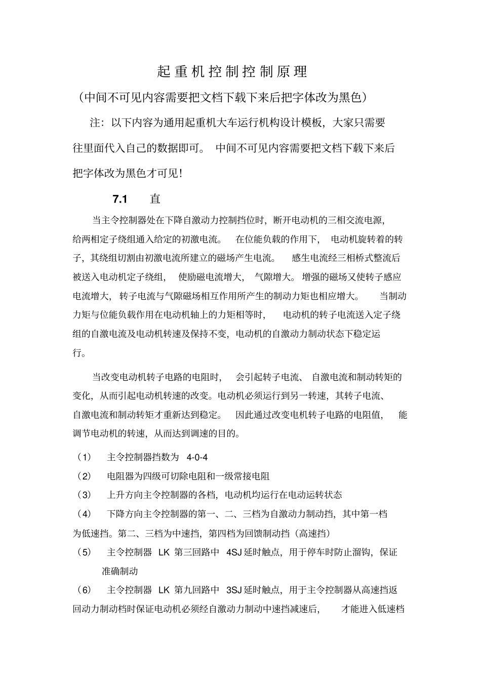起重机控制控制原理_第1页