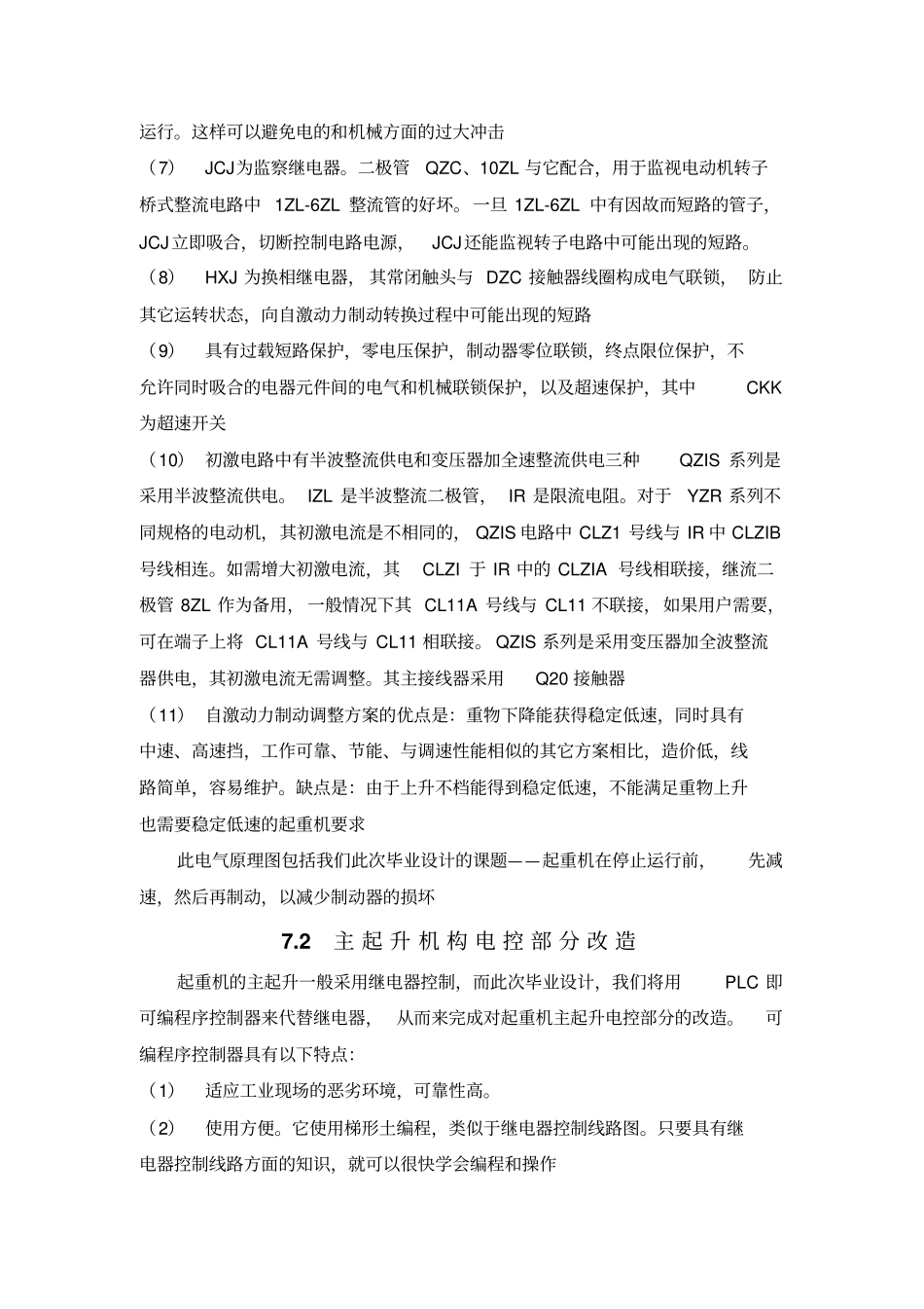 起重机控制控制原理_第2页