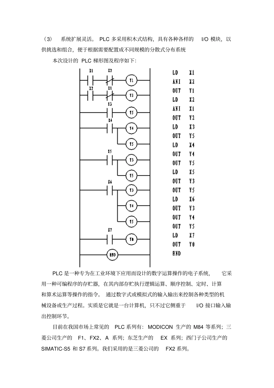 起重机控制控制原理_第3页